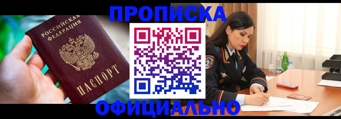 прописка паспорт в Жигулёвске